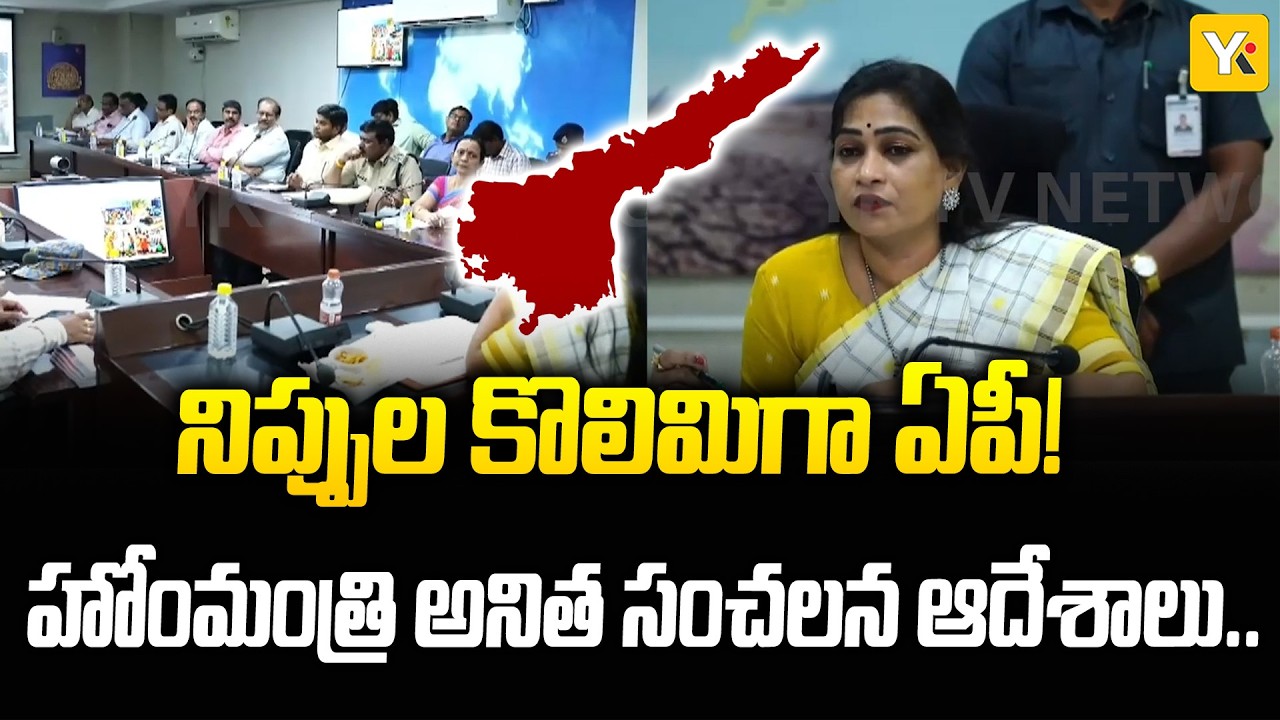 ఏపీలో ఎండల విధ్వంసం! వంగలపూడి అనిత కీలక ఆదేశాలు.. మధ్యాహ్నం 12 నుండి 4 వరకు పనులు బంద్ | YK TV