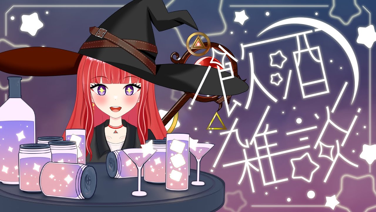 【#飲酒雑談】残ってた梅酒飲むわ【#新人vtuber/#バ美肉】