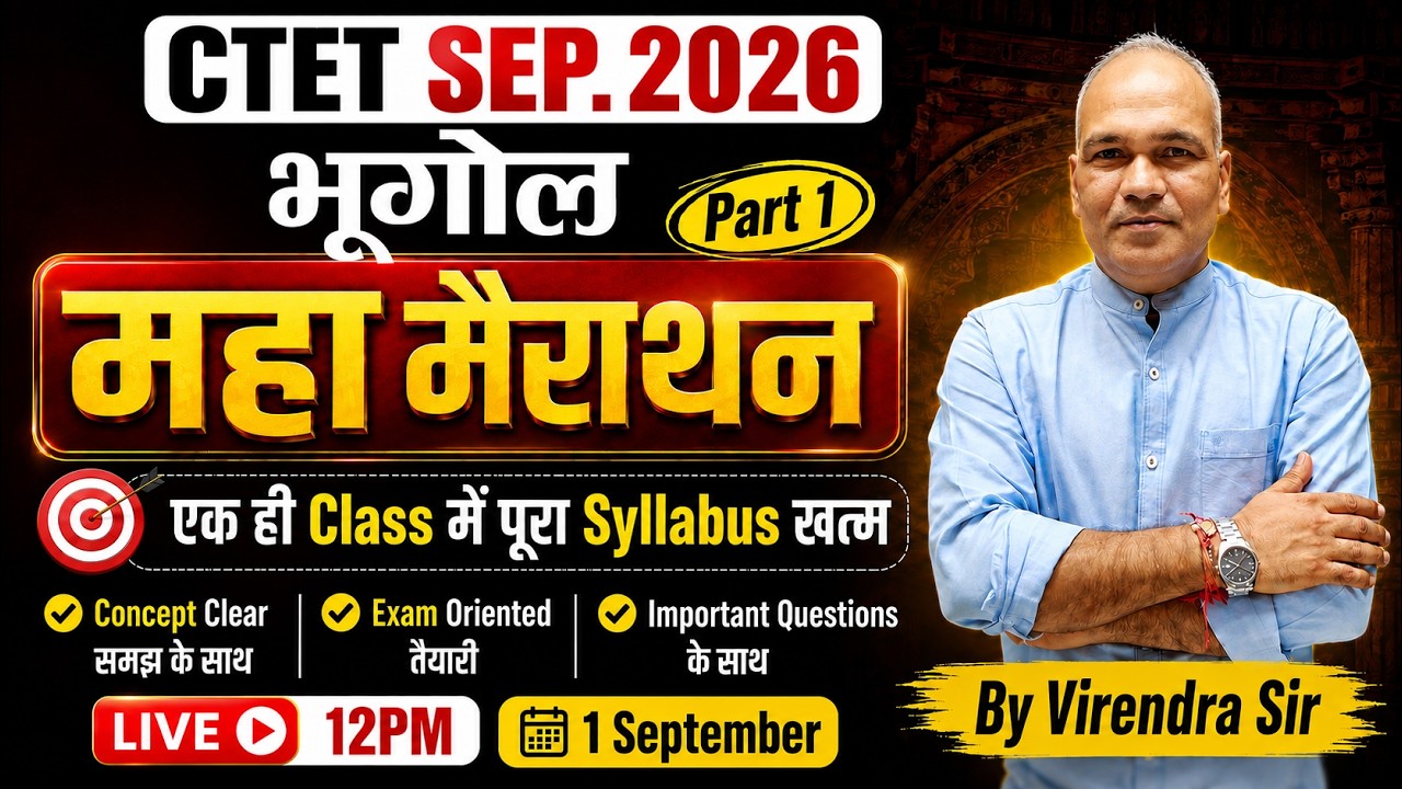 CTET Sep. 2026 I भूगोल : सम्पूर्ण मैराथन (Part 1) I Virendra Sir 12 PM I 1 September
