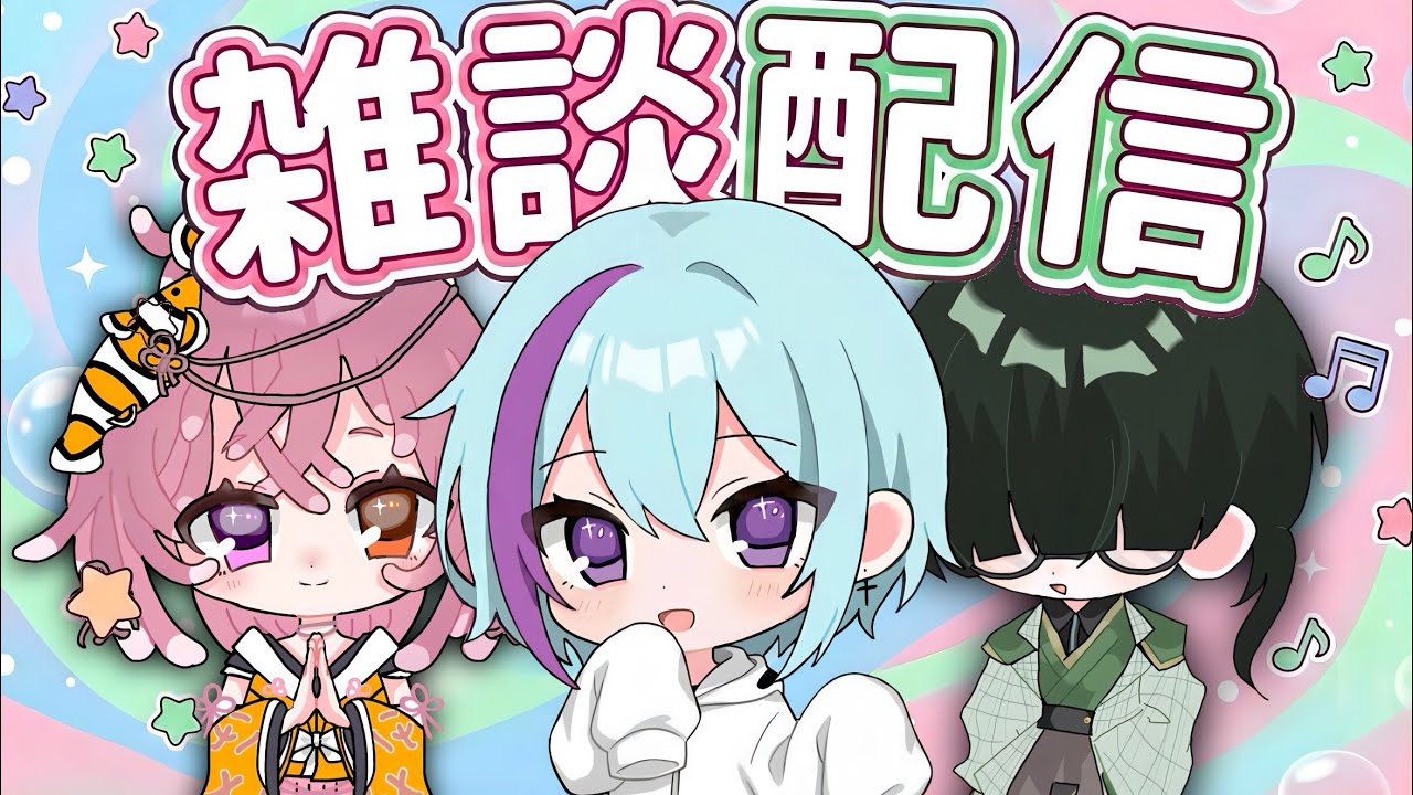 【雑談配信】アオシロ。初配信スペシャル！👻まったりお話しよう！✨【カラヴィブ定期配信⑩】