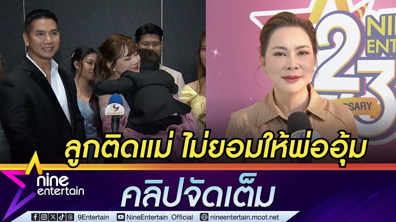 บุ๋ม ปนัดดา แจงดรามา ก๊อต อธิป ไม่ช่วยอุ้มลูก I อัปเดตสร้างมูลนิธิองค์กรทำดี คลอง 8 (คลิปจัดเต็ม)
