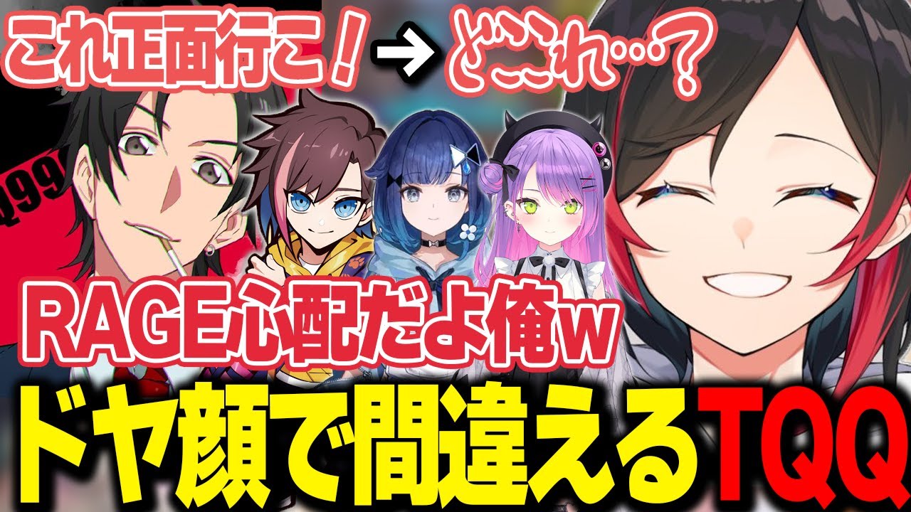 【OW2】ドヤ顔で次拠点を間違えるTQQさんと明日のRAGEが心配になるうるか【うるか切り抜き/うるか/きなこ/TQQ/常闇トワ/紡木こかげ】