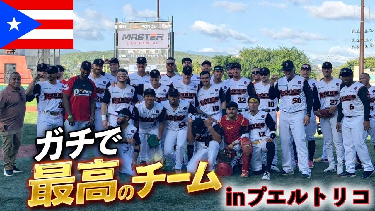 【涙の結末】新しい仲間に恵まれましたinPuerto Rico