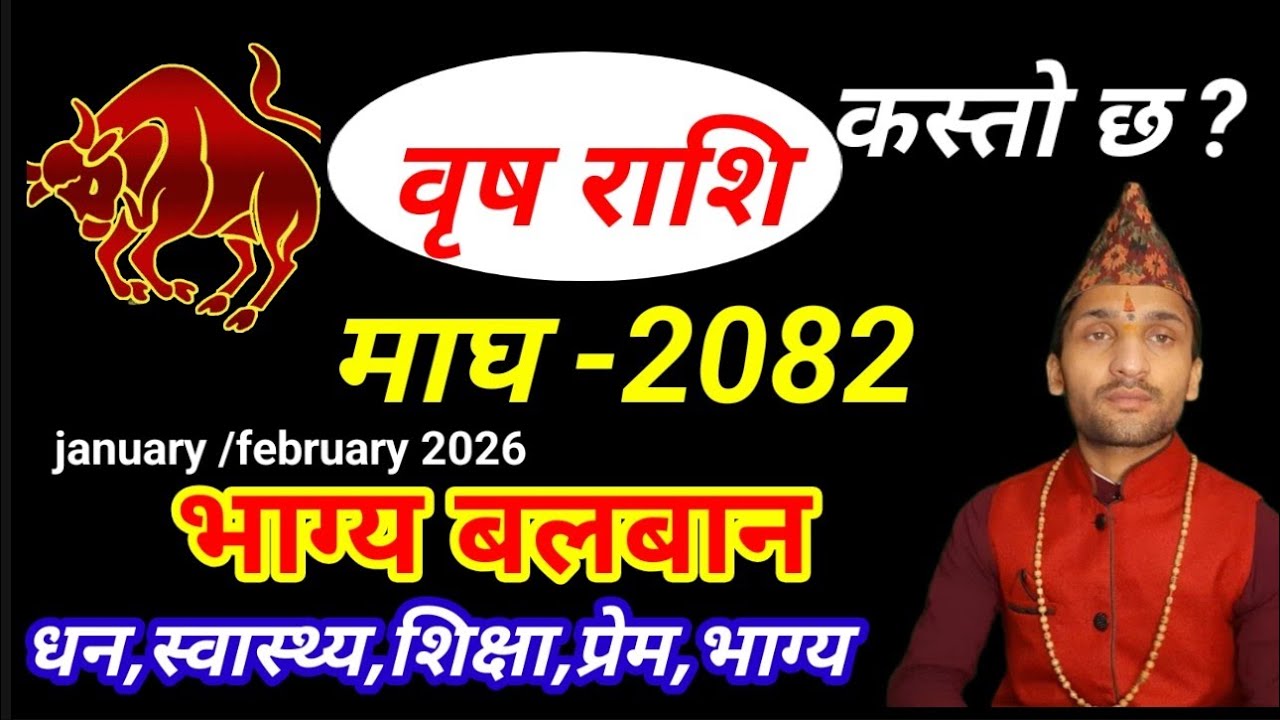 वृष राशि 2082 माघ भाग्य बलवान् | Lucky Rashi for 2082 Magh | माघ महिनाको राशिफल 2082 Astro Ekalabya