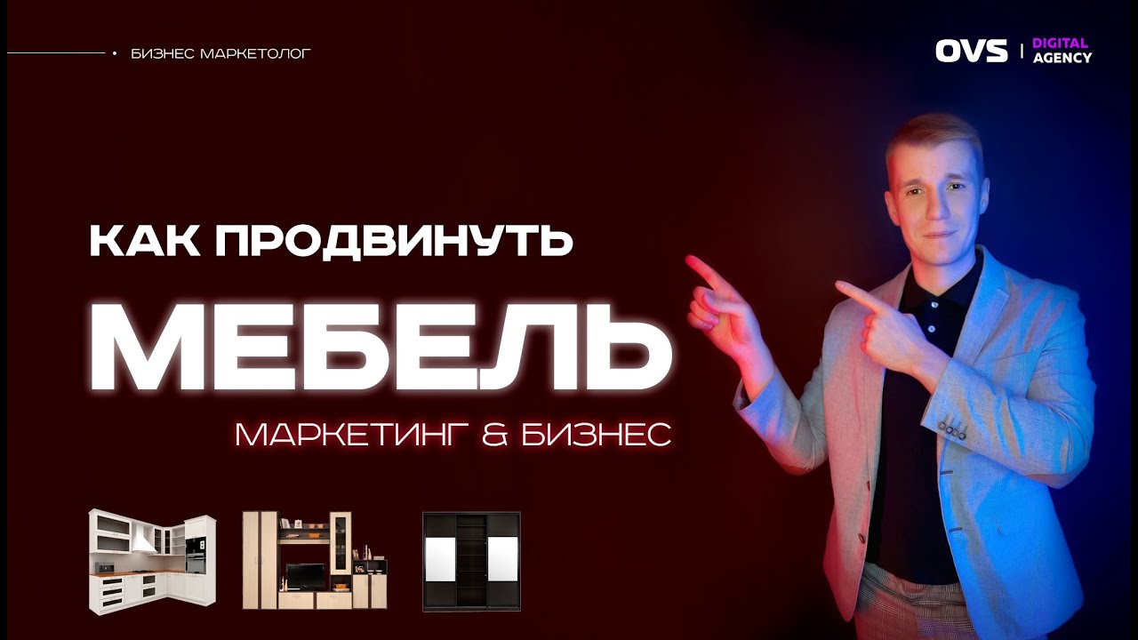 Реклама мебельной фабрики. Маркетинг мебельной фабрики. Продвижение мебельных компаний в России