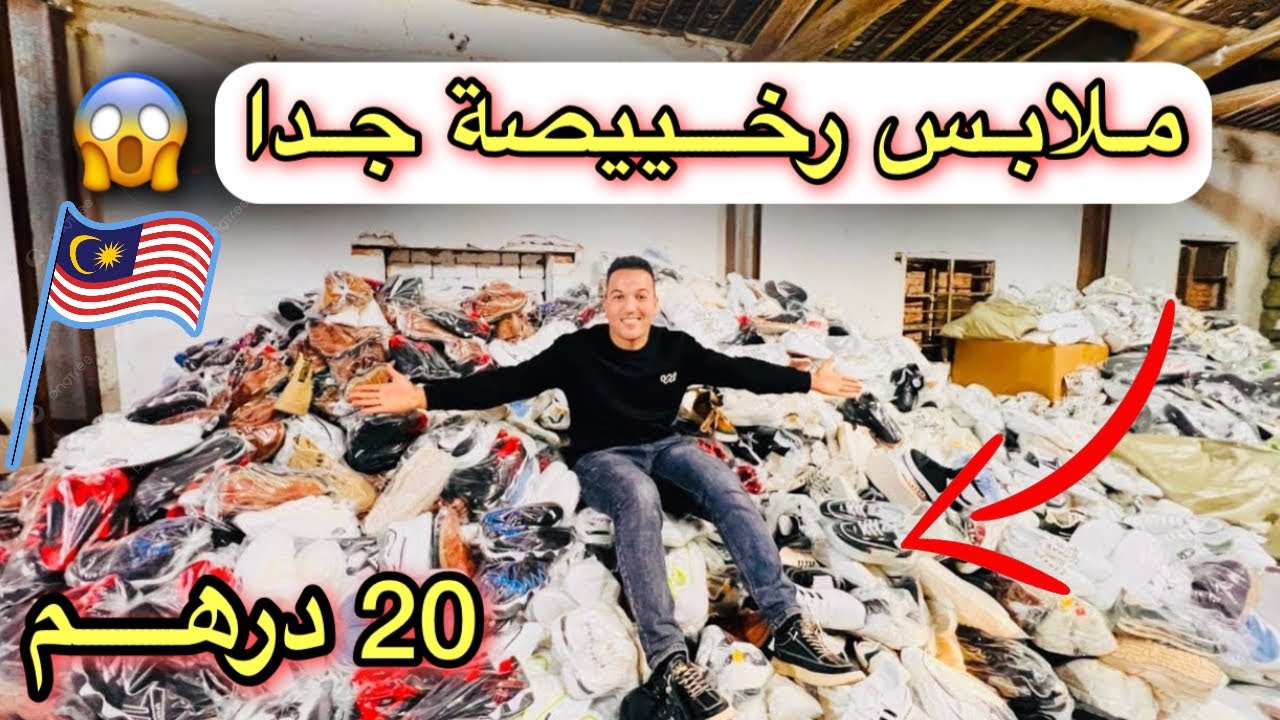 أثمنة الملابس رخيييييييصة جدا في ماليزيا 🇲🇾 😱