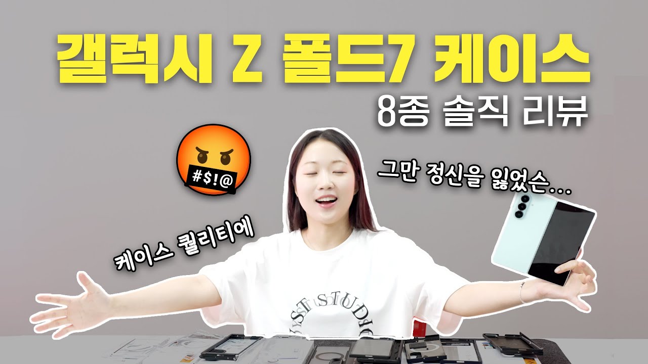 Z폴드7 맥세이프 케이스 무려 8개!!! 사봤습니다! 과연 허니펀치 추천은?