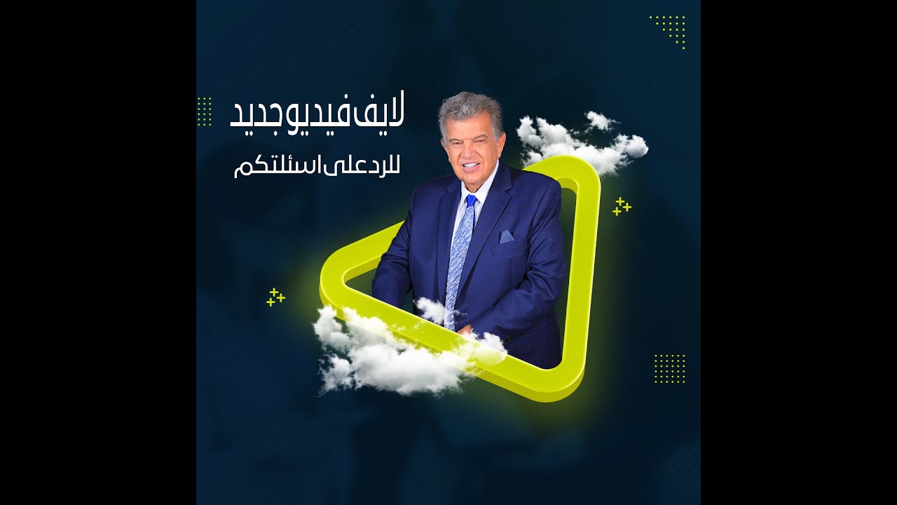 تساقط الشعر واسئلة كتير دكتور عاصم بيرد عليها