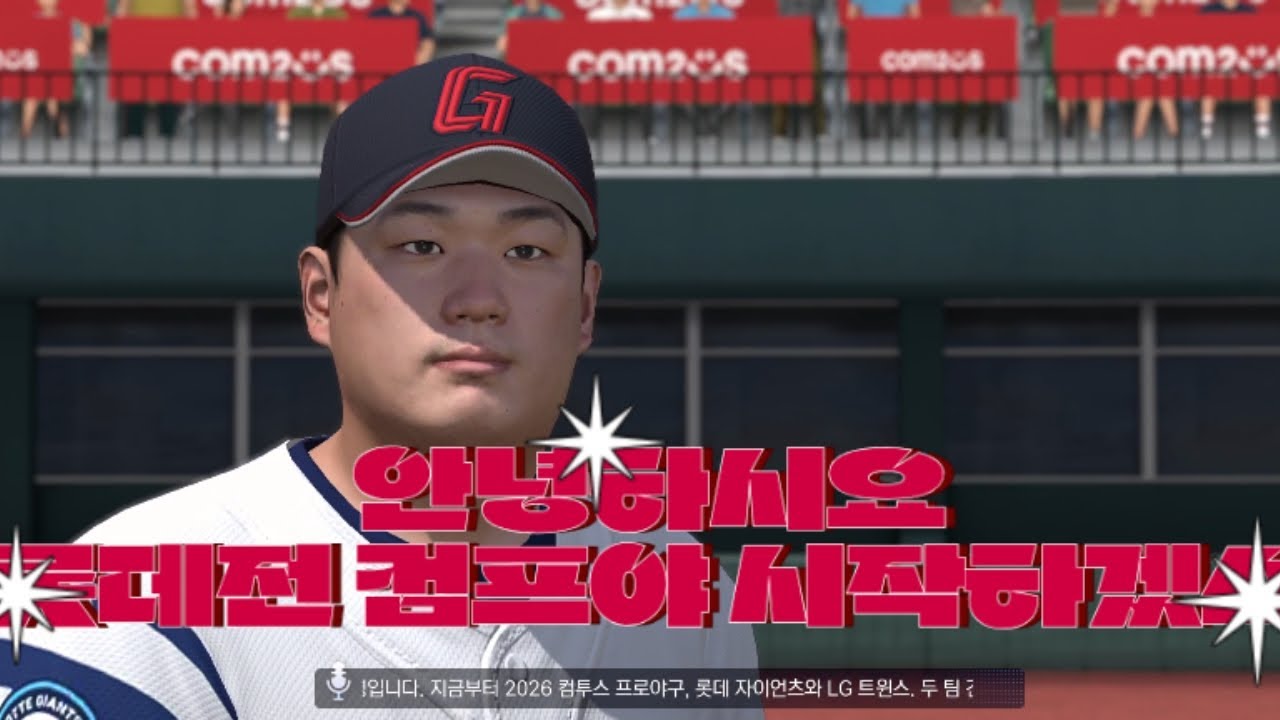 안녕하시오 롯데전 컴프야 시작할거덴소