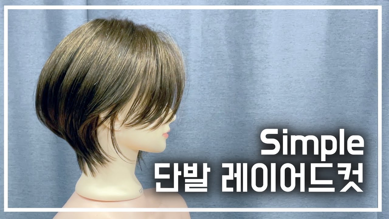 [단발 레이어드] 스퀘어 베이스와 스퀘어 베이스를 디스커넥션으로 조합해서 커트 디자인해 보았습니다~
