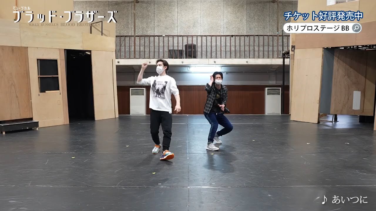 【3/21(月祝)開幕】ミュージカル『ブラッド・ブラザーズ』稽古場お披露目会