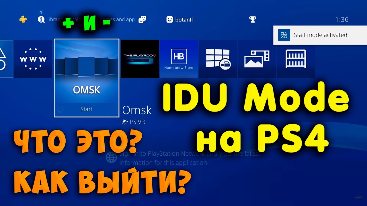 IDU Mode на PS4. Приложение OMSK. Что это за режим и как из него выйти? (ОБЗОР)