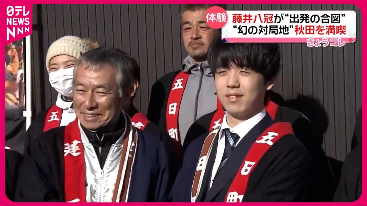 【藤井聡太八冠】新幹線に出発の合図  “幻の対局地“秋田を満喫 #鉄道ニュース