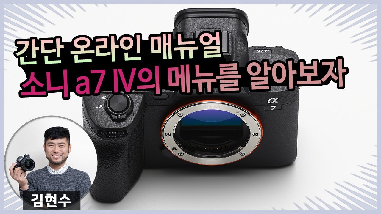 [카설남] 소니 a7M4 온라인 매뉴얼 a7 IV