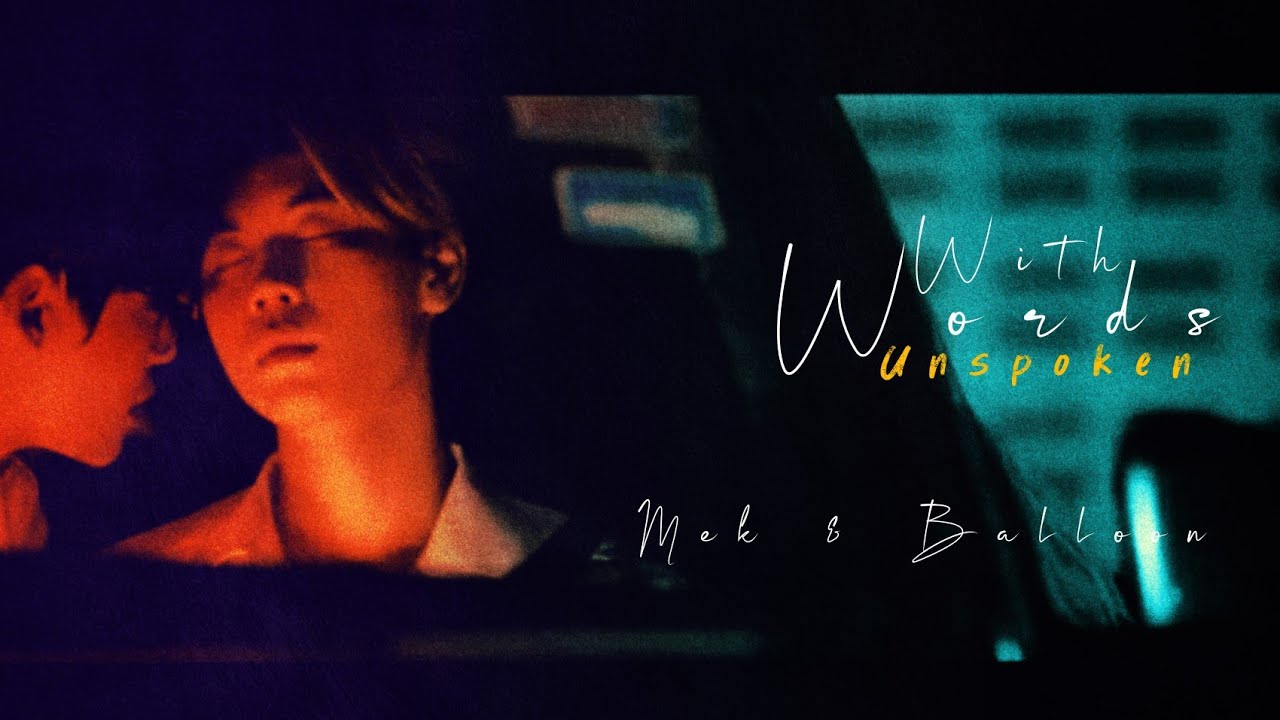 [BL] Mek ✘ Ballon / 7 Project -Once upon a Time / With Words Unspoken