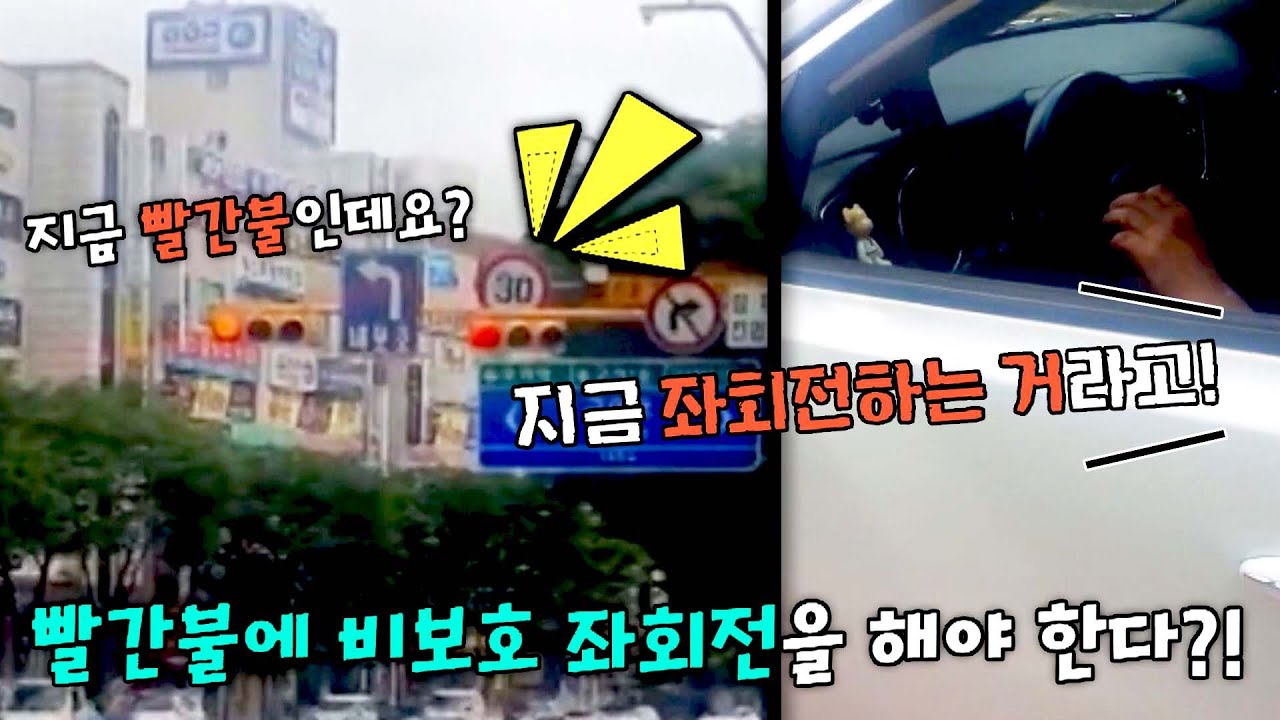 [한블리] [한블리 썰전] 빨간불 vs 초록불, 비보호 좌회전은 언제 해야 할까?! | 한블리 (한문철의 블랙박스 리뷰) 48회 | JTBC 230914 방송