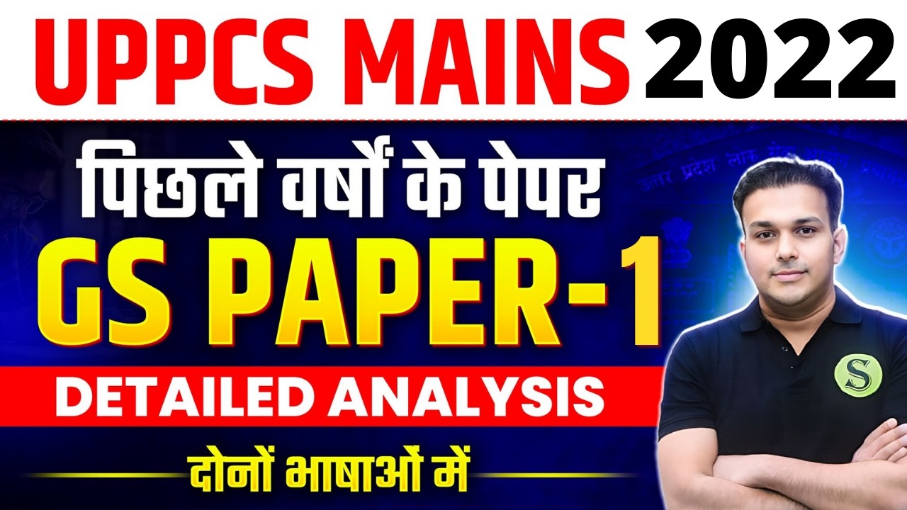 uppsc uppcs mains previous year question papers solved pyq answers year wise analysis gs1 2022 #17