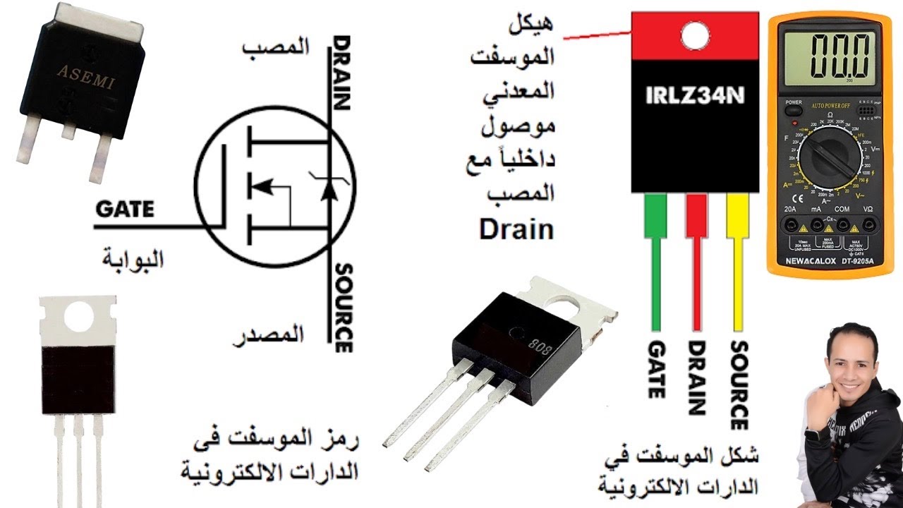 الدرس { 14 } ماهو _الموسفت وكيف يعمل - What is a mosfet _ #تعليم_صيانة_الالكترونيات