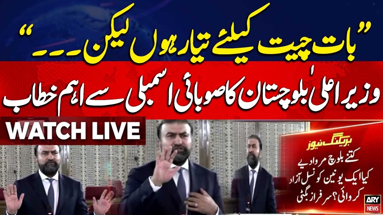 🔴 LIVE || Balochistan CM Sarfraz Bugtti Addresses at the Provincial Assembly || ARY News Live