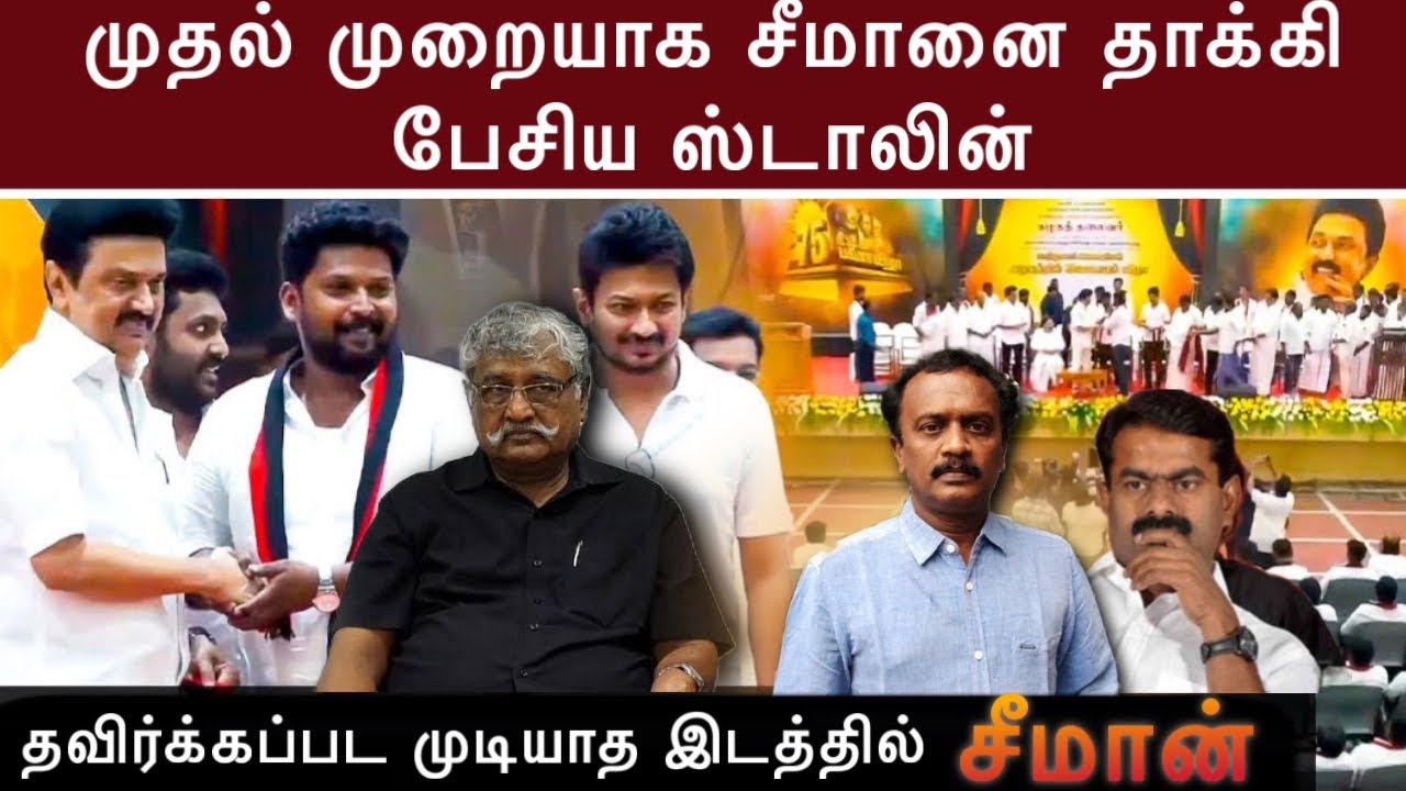பெரியார் கூடாரம் காலி, பதறிப்போய் கீழ்தரமாக  கதறும் சுப.வீ #ntk #ntkvsdmk #seeman #dmk #seemanspeech