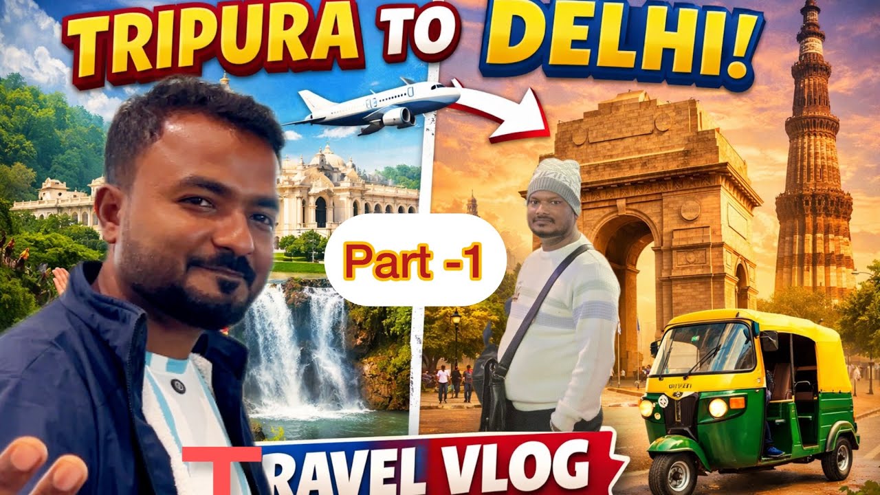 এিপুরা থেকে দিল্লী || TRIPURA TO DELHI || TRAVEL VLOG @Dulabhai2024 