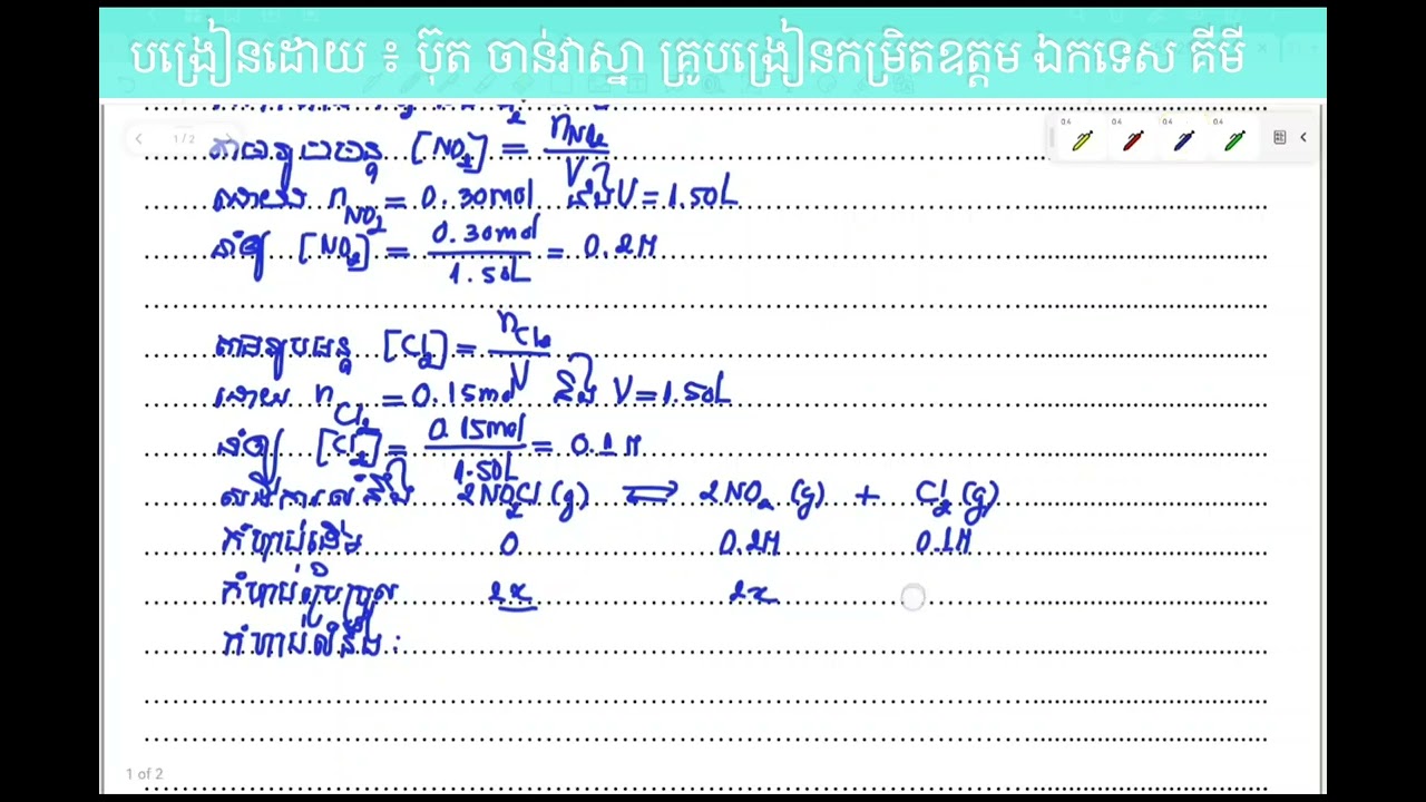 លំហាត់លំនឹងគីមី | 01 | ត្រៀមប្រឡងបាក់ឌុប
