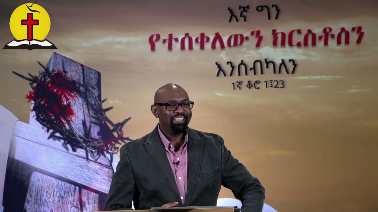 ለኢየሱስ መኖር፡ ለዳግም ምጽአቱ እንዴት እንዘጋጅ?