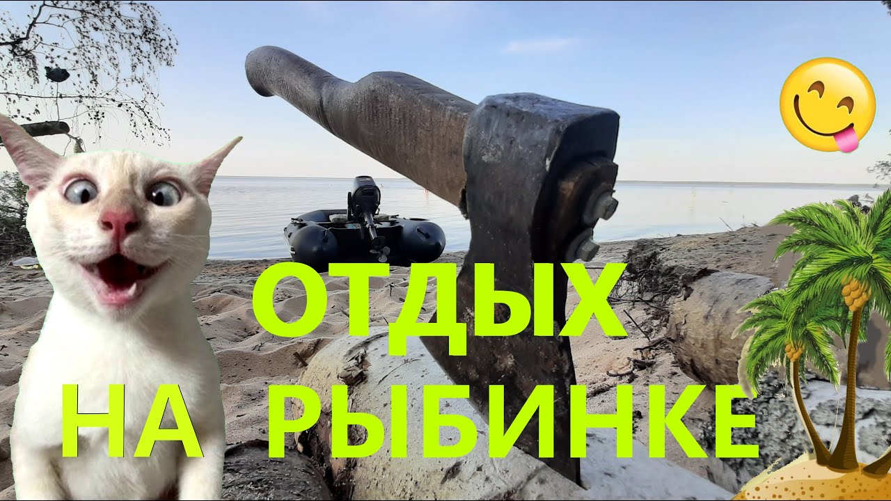 Отдых на Рыбинском водохранилище 2021