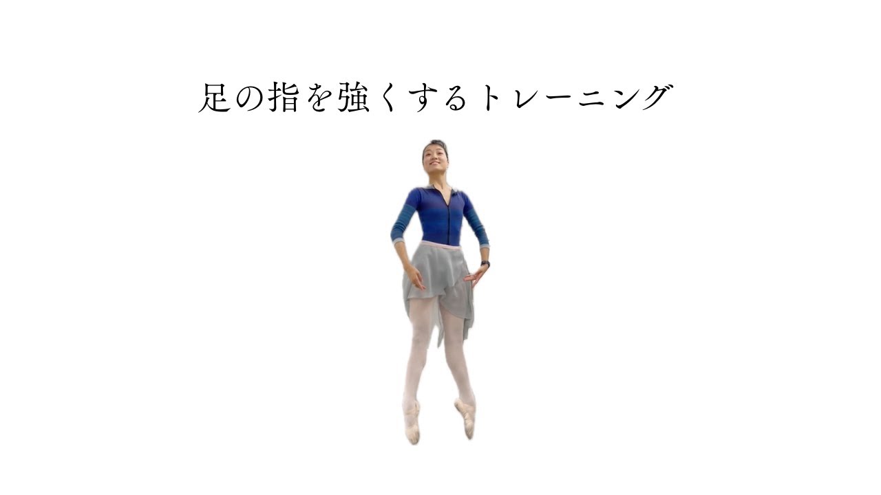 足の指を強くするトレーニング