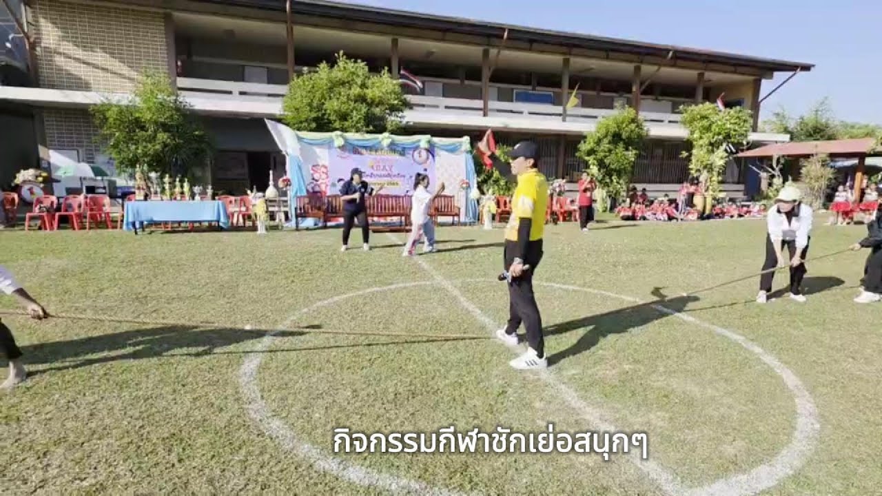 กิจกรรมกีฬาชักเย่อสนุกๆ  กีฬาสีและวันเด็กแห่งชาติ ปี 2569