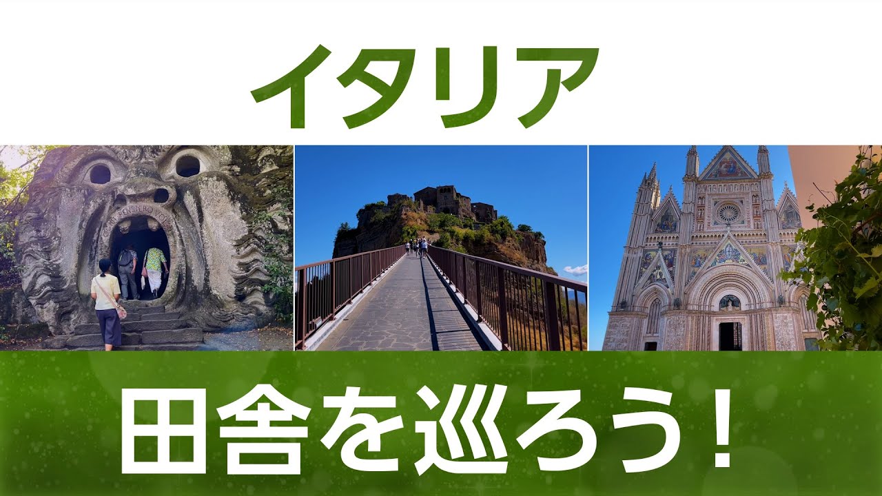 🍕MyBusで行こう🍕3つも行っちゃう！天空のチヴィタ、怪物公園、丘の町オルヴィエートめぐり1日ツアー（日本語アシスタント付）