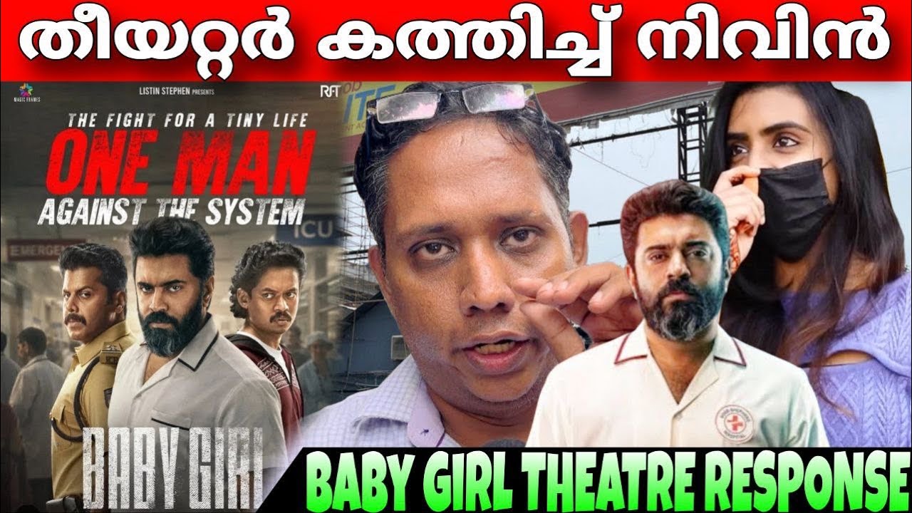 BABY GIRL REVIEW 🔥 | BABY GIRL THEATRE RESPONSE | NIVIN PAULY | LIJOMOL JOSE