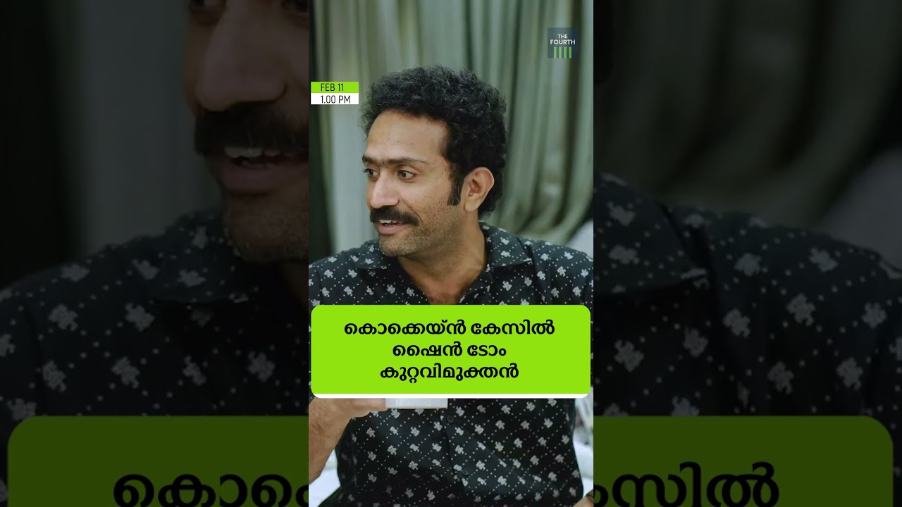 അറിയേണ്ട വാർത്തകൾ ഒരു മിനിറ്റിൽ. ദ ഫോർത്ത് ടിവി റീൽ ബുള്ളറ്റിൻ