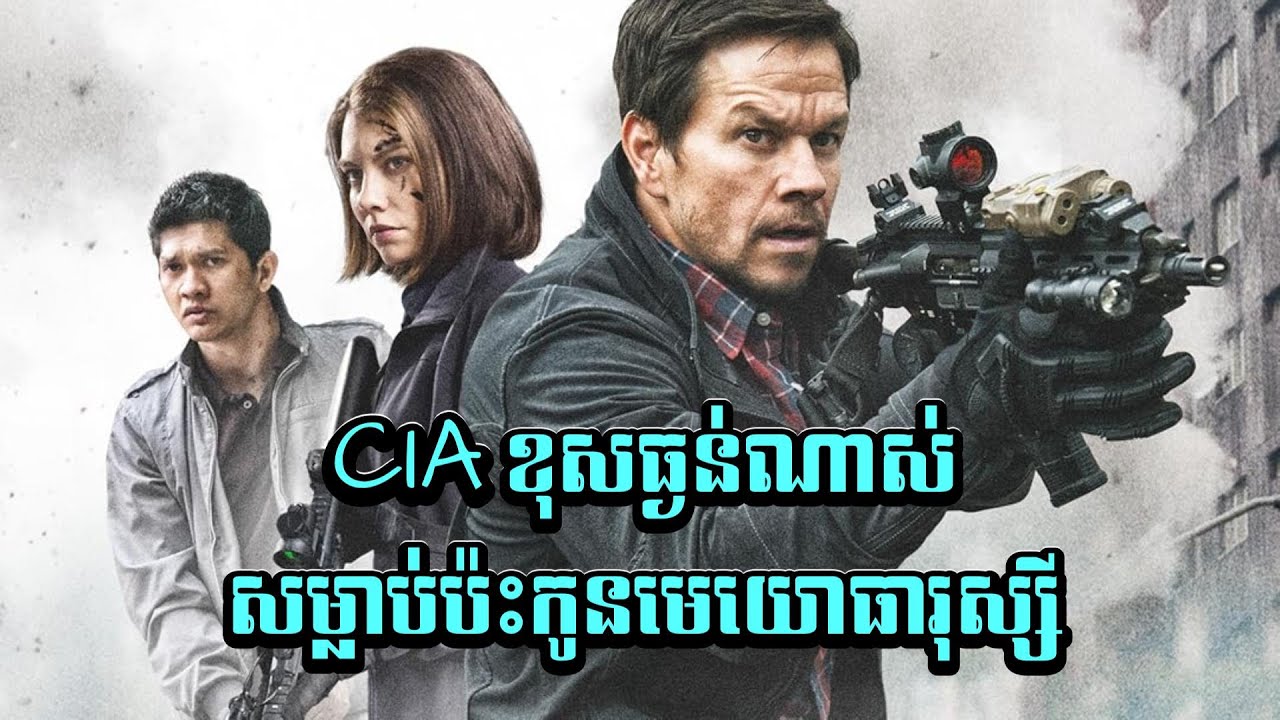 CIA សាងកំហុសធ្ងន់ណាស់_សម្លាប់ប៉ះកូនមេយោធារុស្សី!