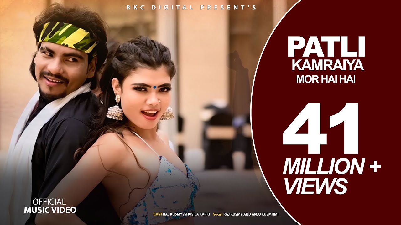 Patli Kamariya More Hai Hai Hai.CHHAMIYA.Raj Kusmy/Anju Kushmi Ft.Raj Kusmy/Sushila Karki Tharu Song