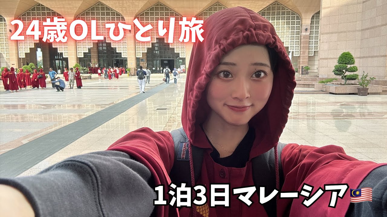 【マレーシアvlog🇲🇾】ラマダン中に弾丸ひとり旅✈️#vlog #malaysiatravel