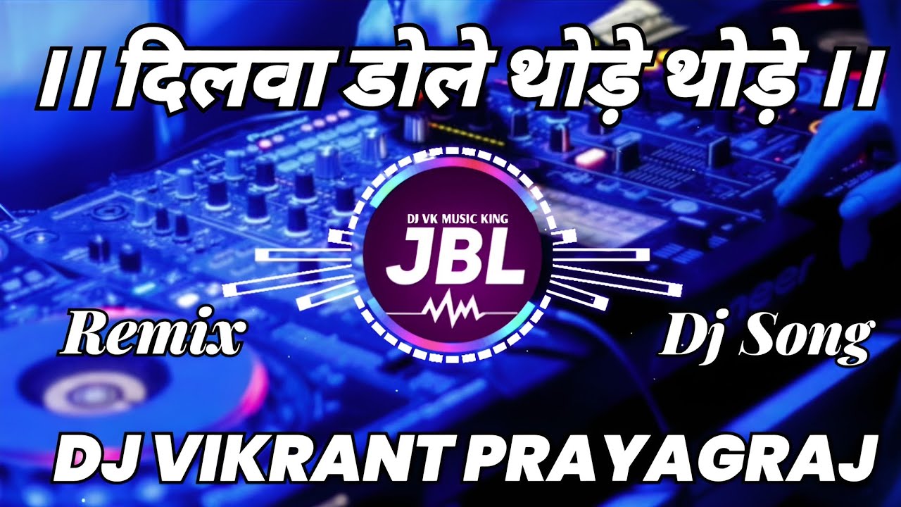 Dilwa Dole Thode Thode । Dj Vikrant Prayagraj । Dj Bhojpuri Song । Dj Remix Bhojpuri Song । New 2025