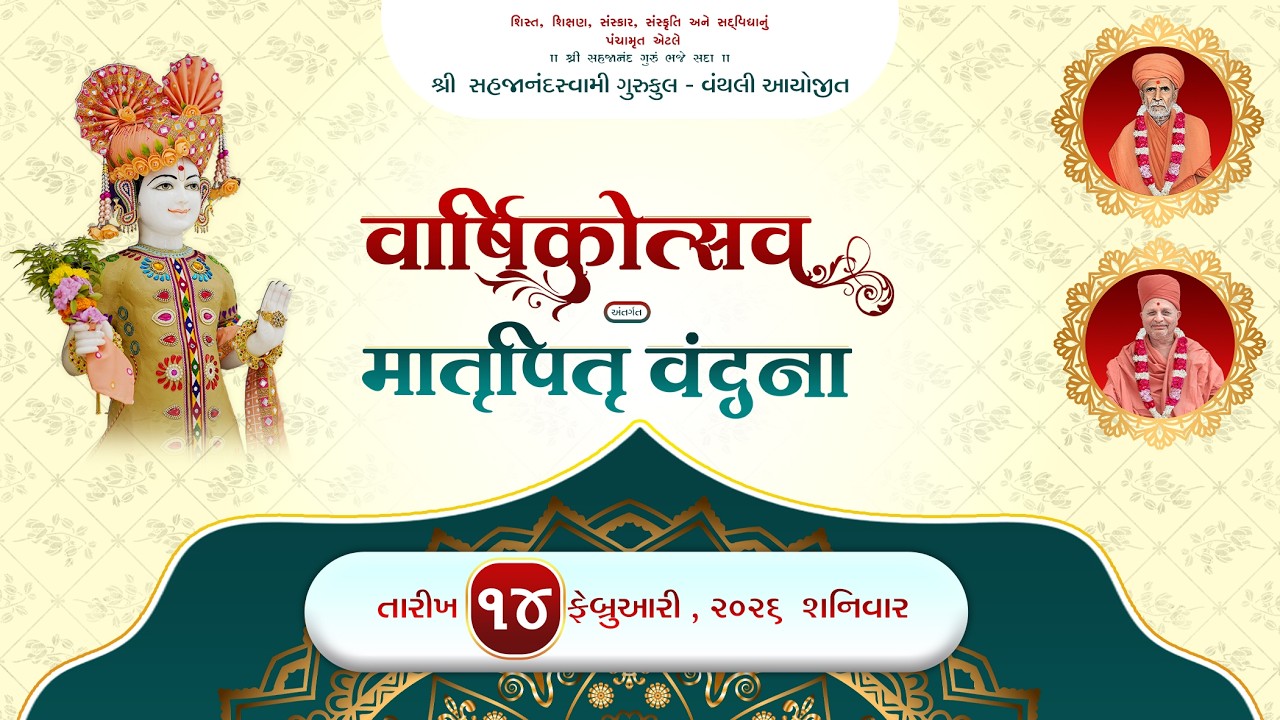 LIVE || વાર્ષિકોત્સવ & માતૃ-પિતૃ વંદના 2025/26 || Date.14/02/2026 || #live #trending #trend #viral