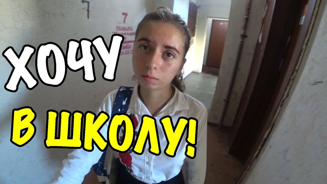 НАШЕ УТРО ПЕРЕД ШКОЛОЙ! BACK TO SCHOOL 2019! ЛИЗА ОДЕЛА ЮБКУ!