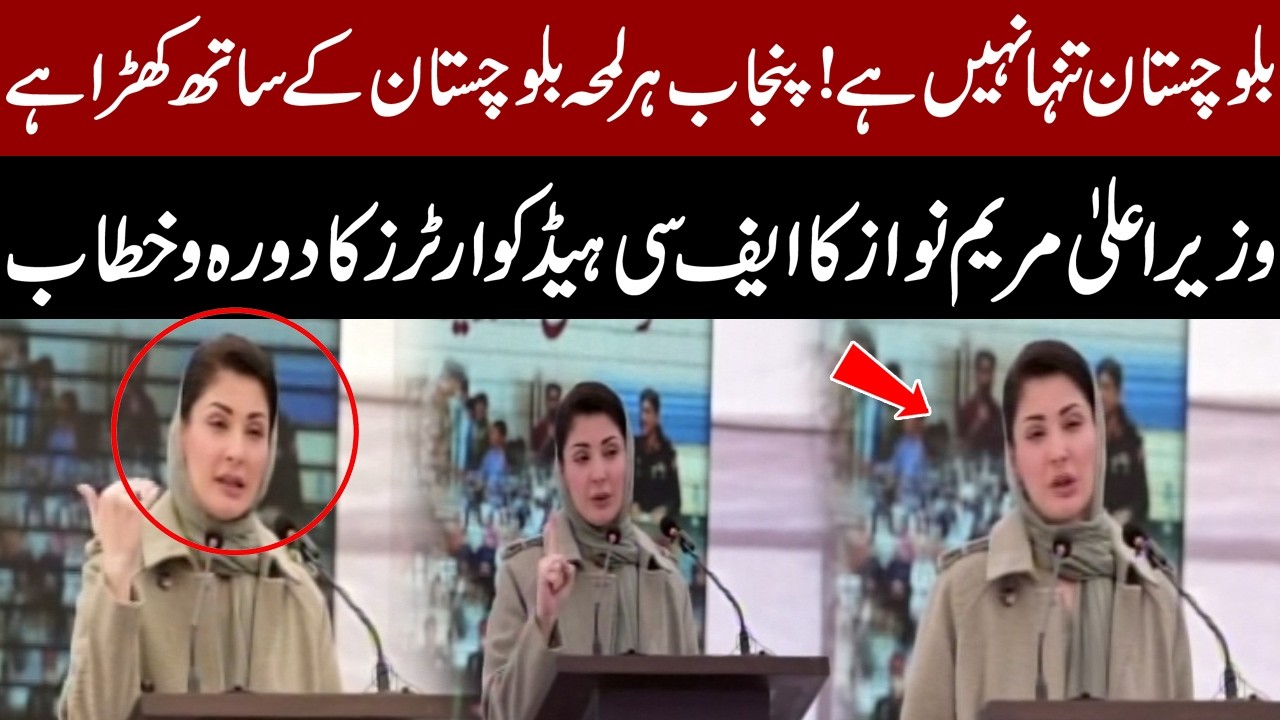 CM Maryam Nawaz Addresses to Ceremony |  Rs10 Billion Assistance for Forces in Balochistan