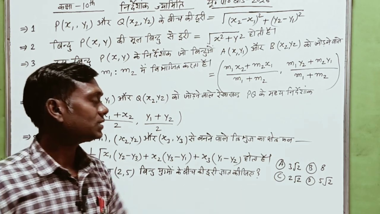 Class 10th math निर्देशांक ज्यामिति|| परिचय एवं उदाहरण|| यूपी बोर्ड 2026 के लिए महत्वपूर्ण प्रश्न