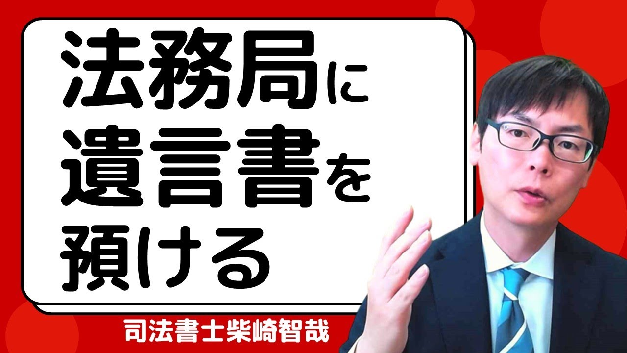 【自筆証書遺言書保管制度】法務局に遺言書を預ける方法