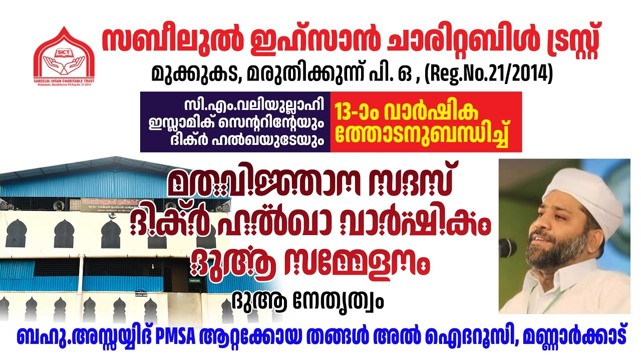 ദിക്ർ ഹൽഖാ വാർഷികവും ദുആ മജ്‌ലിസും | അസ്സയ്യിദ് PMSA ആറ്റക്കോയ തങ്ങൾ, മണ്ണാർക്കാട് | അൻസർ നഈമി,അഞ്ചൽ