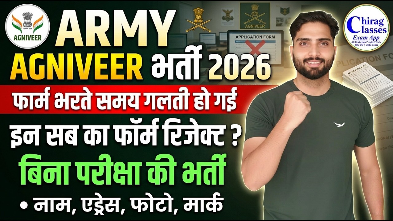 Army Agniveer Recruitment 2026: Form Correction Process | Army Bina Exam Bharti 2026 | New Update