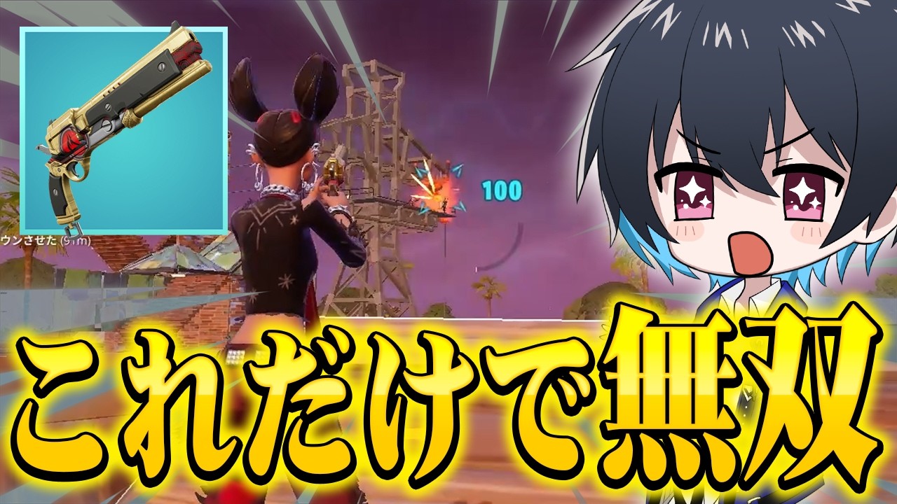 『エキゾチックマンモス1丁』でソロ無双してみた！【フォートナイト/Fortnite】