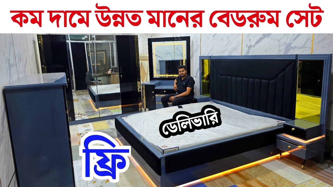 উন্নত মানের লাইটিং প্রিমিয়াম বেডরুম সেট | Furniture Price in Bangladesh | ঈদ অফার | No Advance