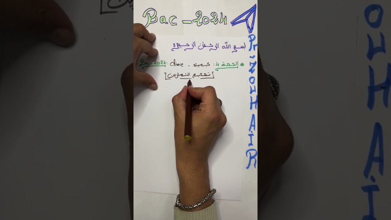 الحصة 4 : الاستعداد الوطني 🚨 مراجعة الكيمياء 🔥 تصحيح تمارين قاعدة مع الماء Base avec l'eau #bac2024