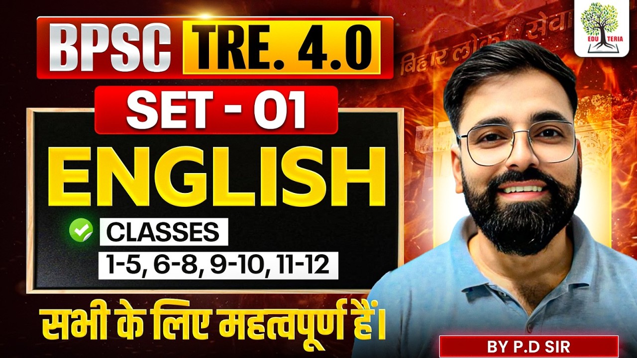 🔥BPSC TRE 4.0 English MCQ Practice Set-01 | Top Expected Questions | By P.D. Sir