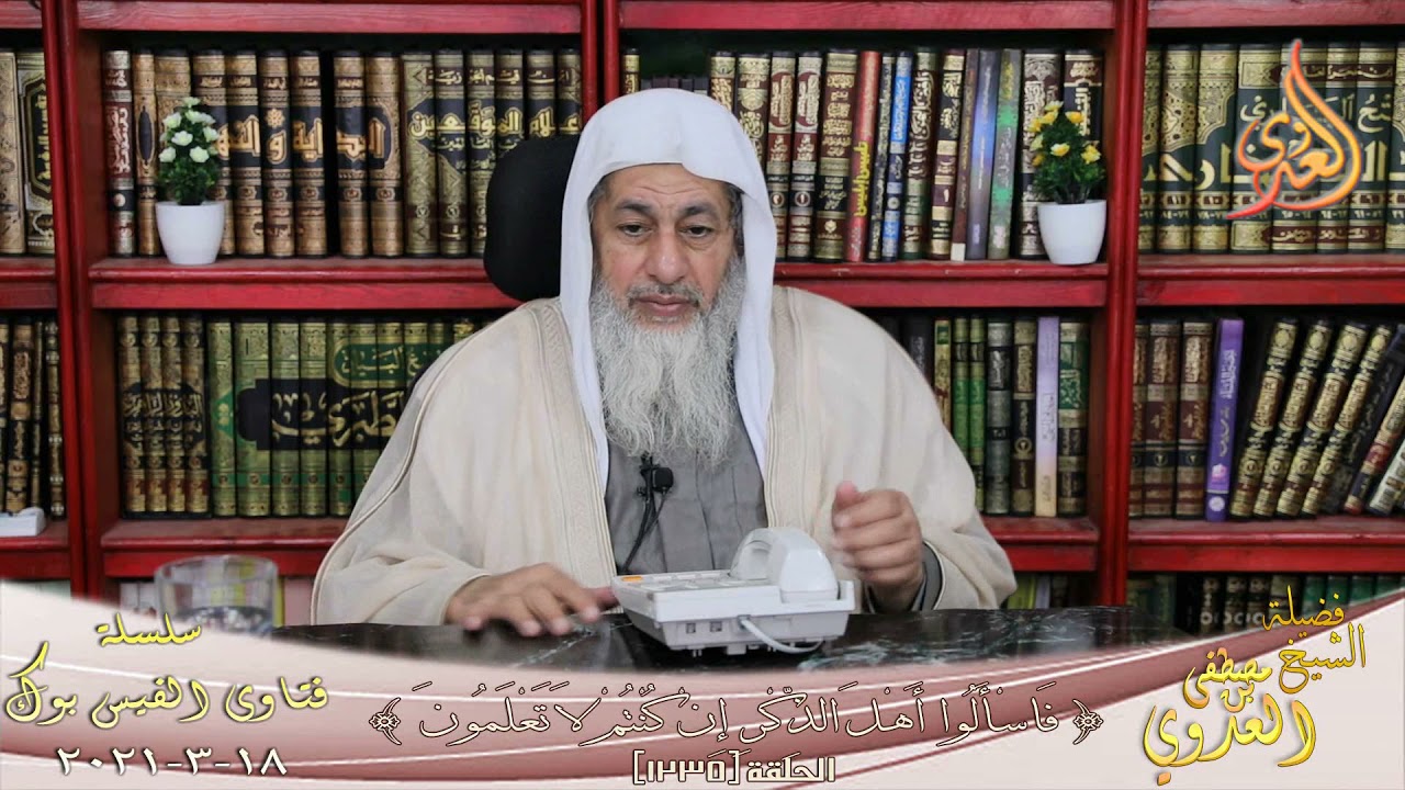 حكم الاستمرار فى التأمين لأخذ المعاش؟ الشيخ مصطفي العدوي ؟ الشيخ مصطفي العدوي