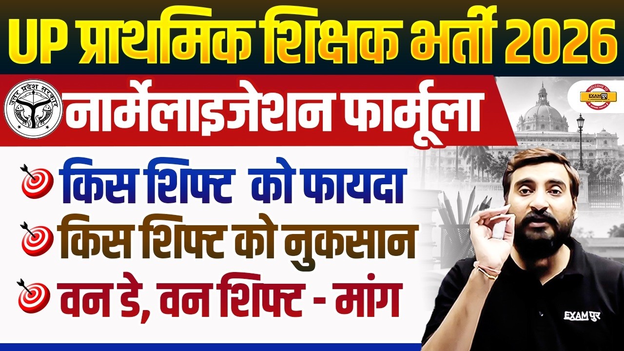 UP Primary Teacher 2026 Normalization Formula | Shift Wise Normalization | One Day One Shift